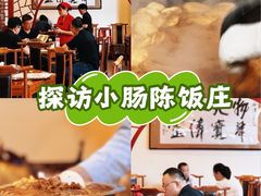 -北京小肠陈饭庄(方庄店)