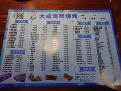 菜单-大成海鲜烧烤·海鲜粥(长寿路店)