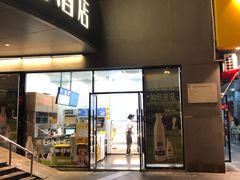 -一鸣真鲜奶吧(三山街地铁站店)