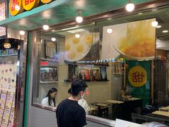 -晶晶甜品(发昌大厦店)