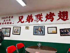 -兄弟联果木炭烤翅·50年家传鸡翅秘方