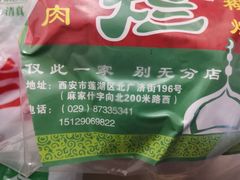 -马志善稀糊爛生熟肉店