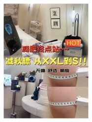 -Fundi张玉珊修身堂·indiba·BTL科技瘦身