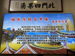-北门四果汤(永宁店)