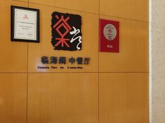 -蜈支洲岛珊瑚酒店临海阁中餐厅