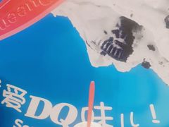 -DQ·蛋糕·冰淇淋(昌平国泰店)