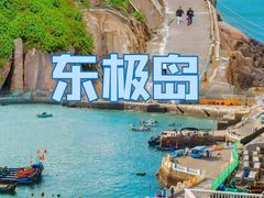 -东极岛景区