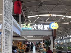 -乐港休闲馆茶艺·简餐·茶室(首都机场T2店)
