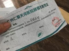 -广州仁爱天河医院体检中心