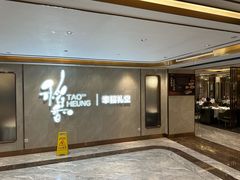 -稻香酒家·35年老字号(侨光店)