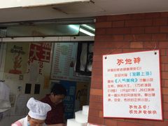 门面-黄阿姨锅贴大王(万航渡路店)