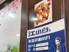 -溱湖八鲜菜馆