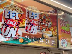 -DQ·蛋糕·冰淇淋(通州万达店)