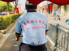 -裕兴记·三虾面(西北街总店)