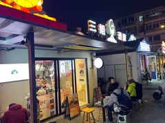 -三姐酒酿(老门东店)