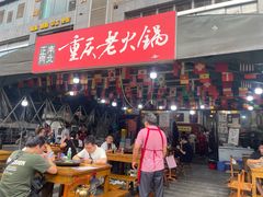 -正南齊北重庆老火锅(光华村直营店)