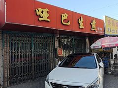 -哑巴生煎(姑苏区苏安新村店)