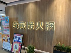 -海底捞火锅(万丰桥店)