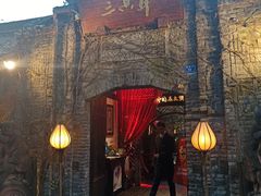 -三只耳火锅(宽窄巷子店)