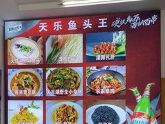-天乐农家鱼头王(天目湖店)