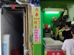 门面-豪香里脊肉串(大中路店)