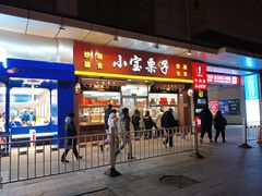 -小宝栗子(嘉华国际商业中心店)