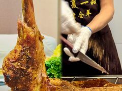 -西夏一品烤全羊(百桥路店)