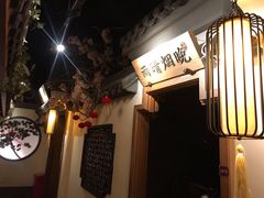 -江南赋(内蒙古大厦店)