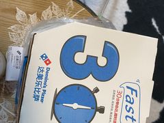 -达美乐比萨(大冲店)