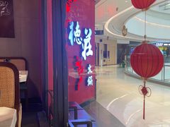 -重庆德庄火锅(映月湖环宇城店)