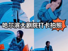 -哈尔滨大剧院
