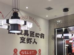 -巴蜀王婆大虾(南锣鼓巷店)