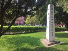 -云南师范大学(一二一西南联大校区)