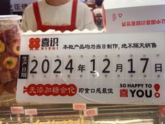 -喜识·冰糖葫芦·炒酸奶(正佳广场店)