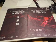-谜·沉浸侦探剧本杀推理馆(静安店)