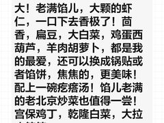 -馅老满(安定门店)
