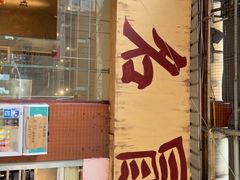 -蓉城西二道无名冒菜(西二道街店)