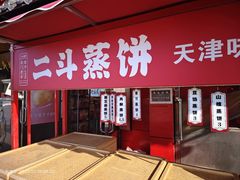 -二斗栗子(西湖道店)