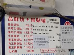 -一品鲜鱼锅贴(人民一路店)