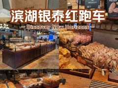 -红跑车(滨湖银泰店)