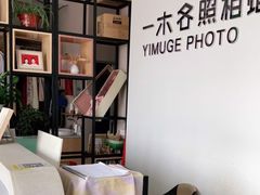 -鎏年一木各照相馆·证件照(华洋堂店)
