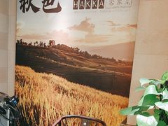 -秋色客家菜(南山店)