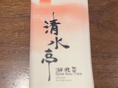-清水亭湖北菜(大屯DT51店)