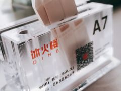 -冰火楼(梦泽园店)