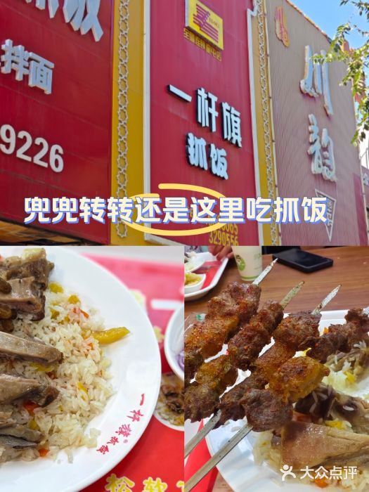 一杆旗抓饭图片