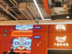 -不二啫·广府啫啫煲(江燕路万科里店)