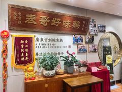 -鲍馬爺·首创鲍鱼鸡(银座店)
