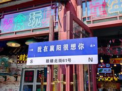 -襄阳古城