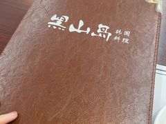 菜单-黑山岛餐厅