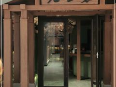 门面-九田家黑牛烤肉料理(太阳宫广场店)